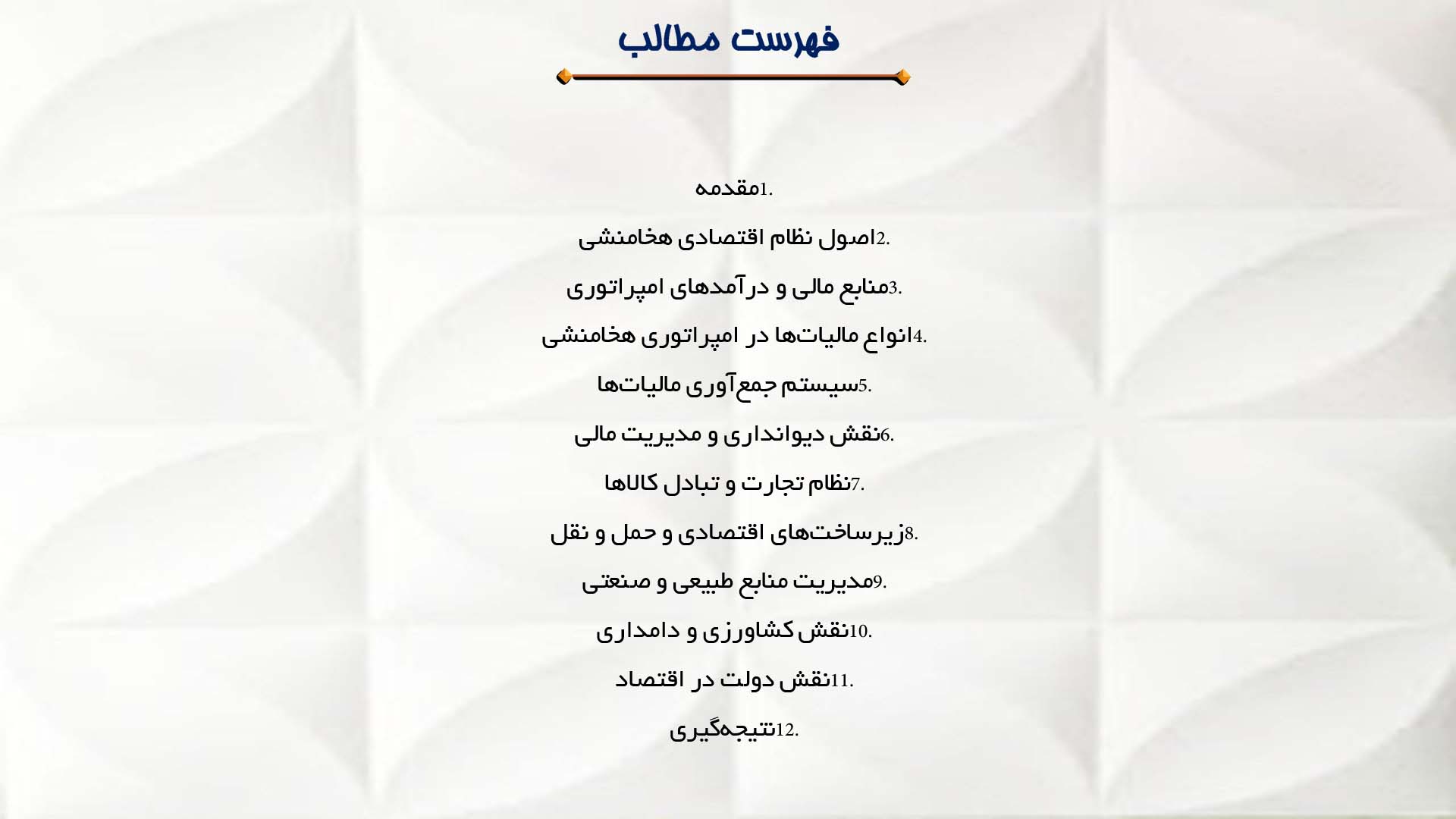 پاورپوینت در مورد نظام اقتصاد و مالیات در هخامنشیان